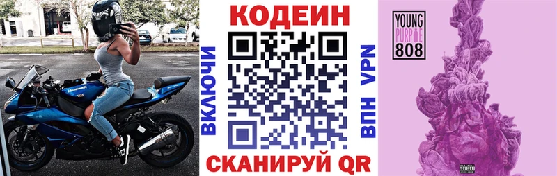 Кодеин Purple Drank  Кирово-Чепецк 